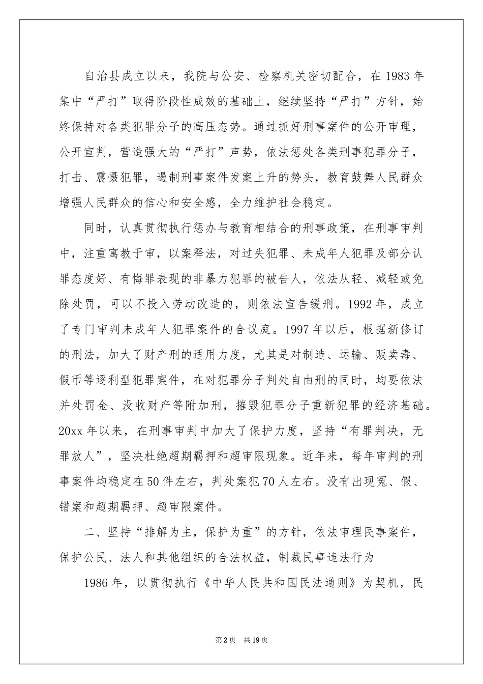 法官自我鉴定范本汇总五篇_第2页