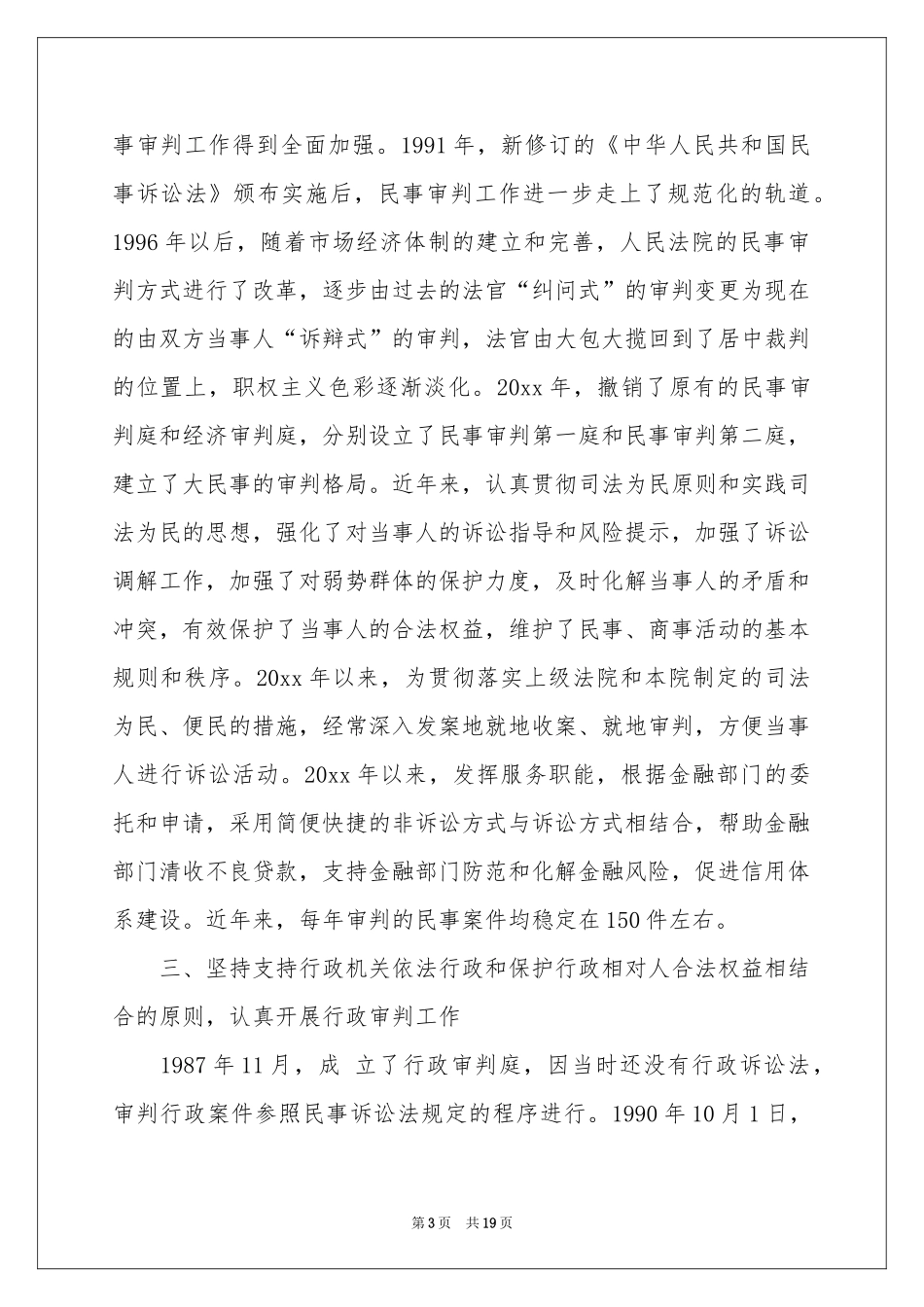 法官自我鉴定范本汇总五篇_第3页