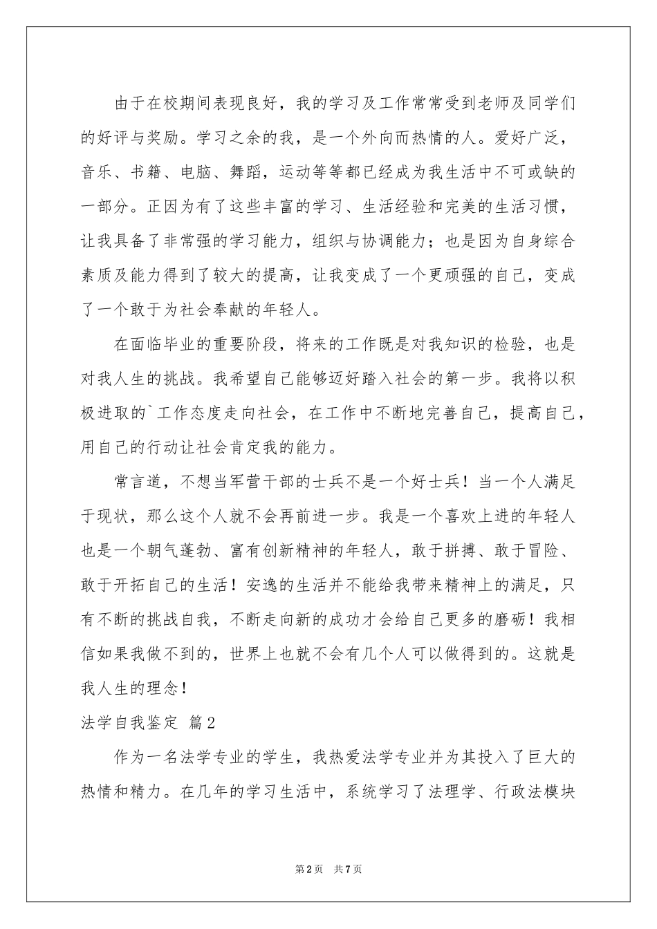 法学自我鉴定4篇_第2页