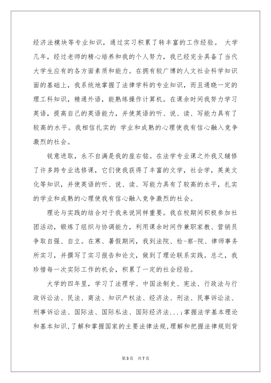 法学自我鉴定4篇_第3页