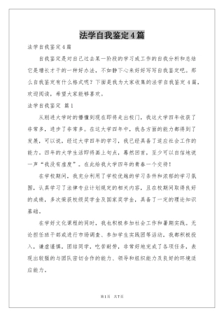 法学自我鉴定4篇