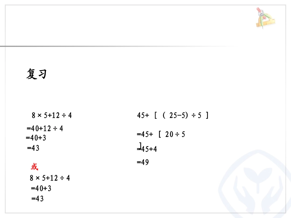 课件—解决问题（例5）—李兴元_第2页