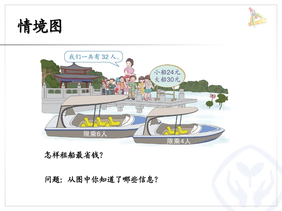 课件—解决问题（例5）—李兴元_第3页
