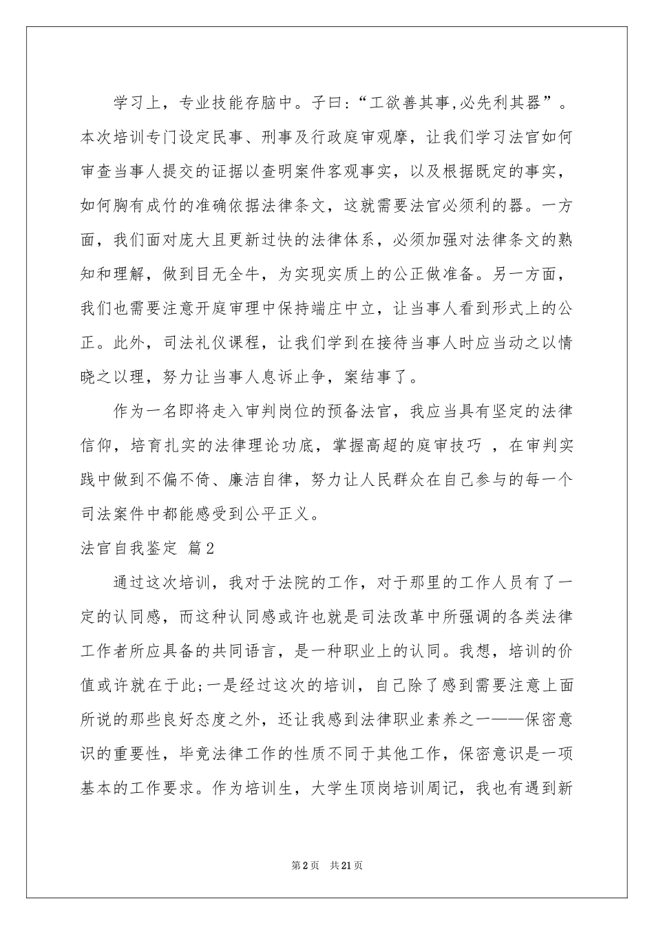 法官自我鉴定合集六篇_第2页