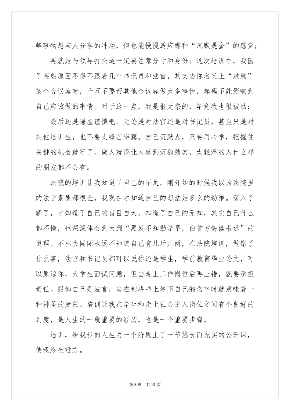 法官自我鉴定合集六篇_第3页