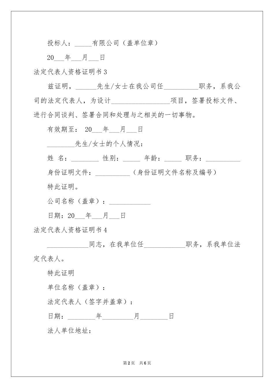 法定代表人资格证明书_第2页