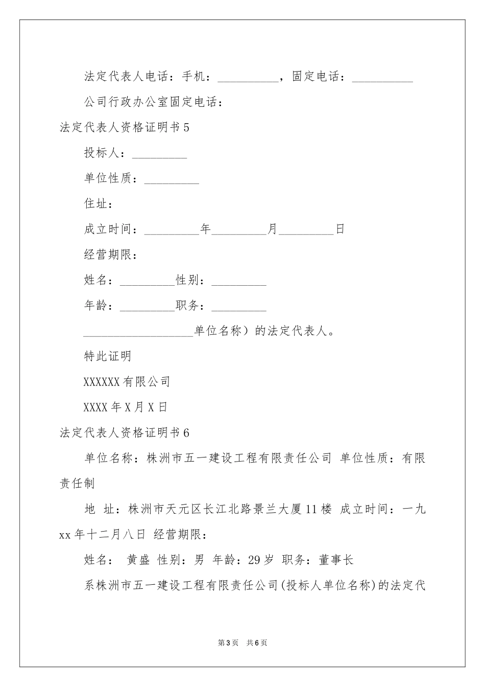 法定代表人资格证明书_第3页