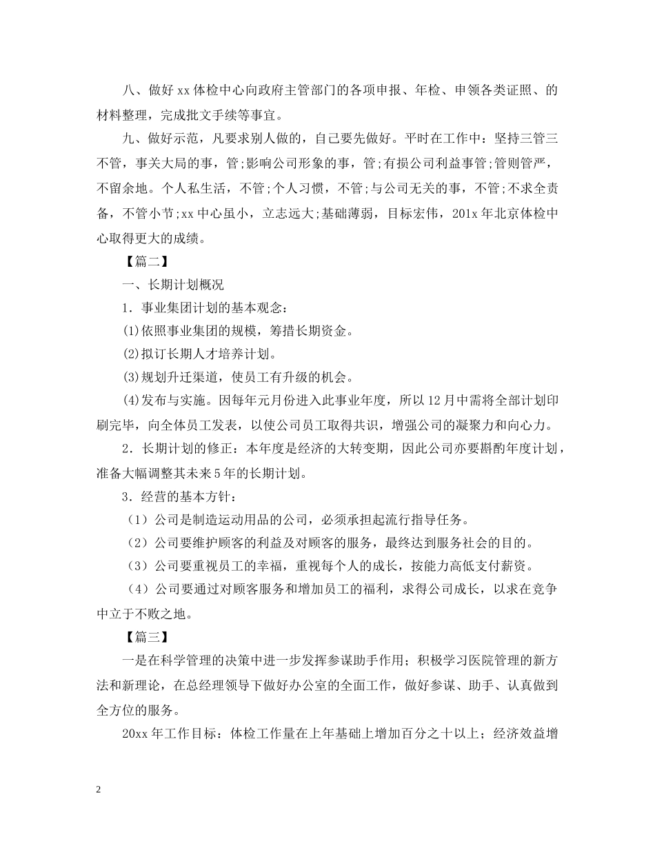 总经理助理月度工作计划2 _第2页