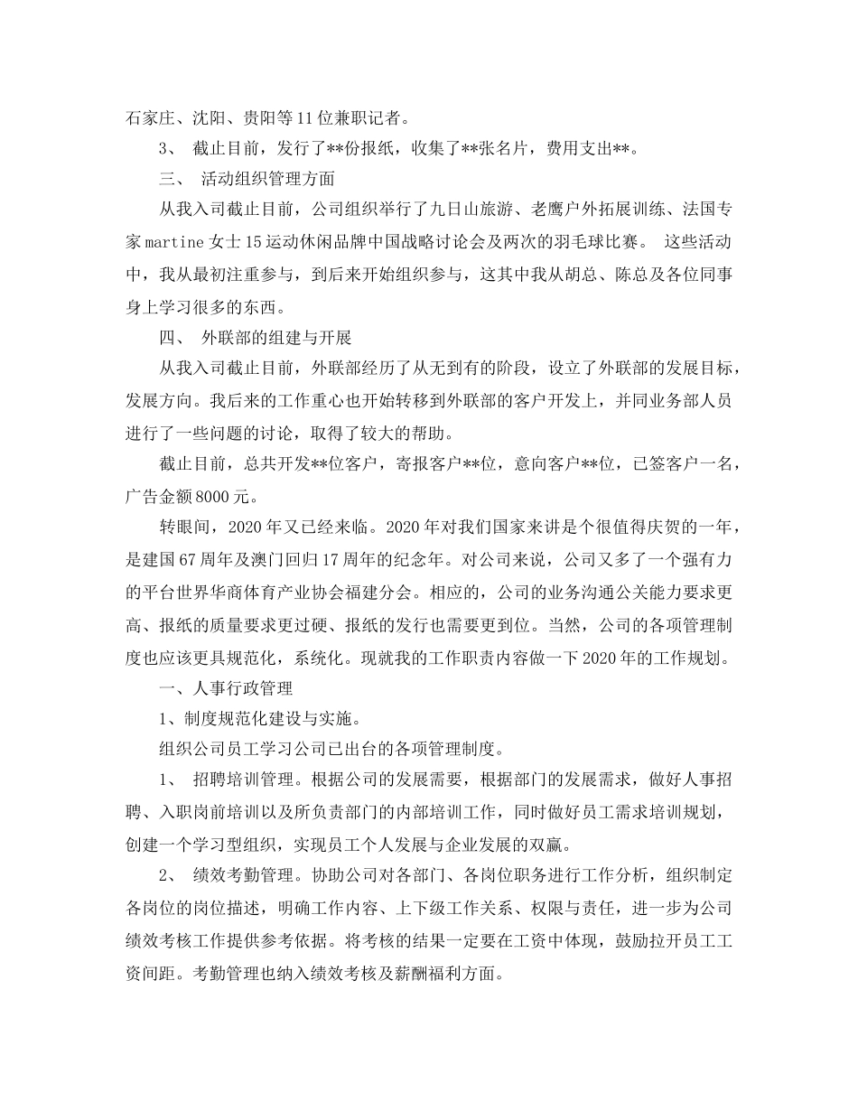 总经理助理的年工作总结 _第2页