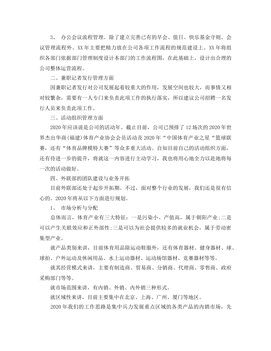 总经理助理的年工作总结 _第3页