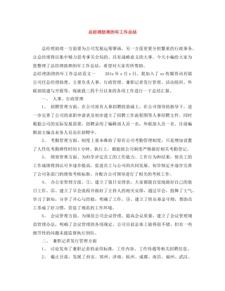 总经理助理的年工作总结 