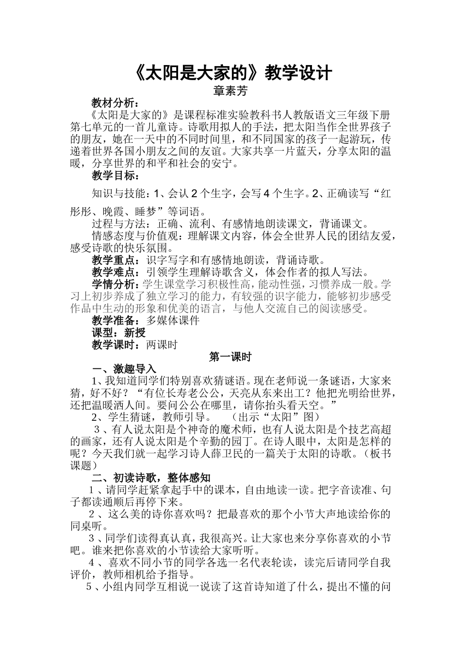 《太阳是大家的》教学设计 (2)_第1页