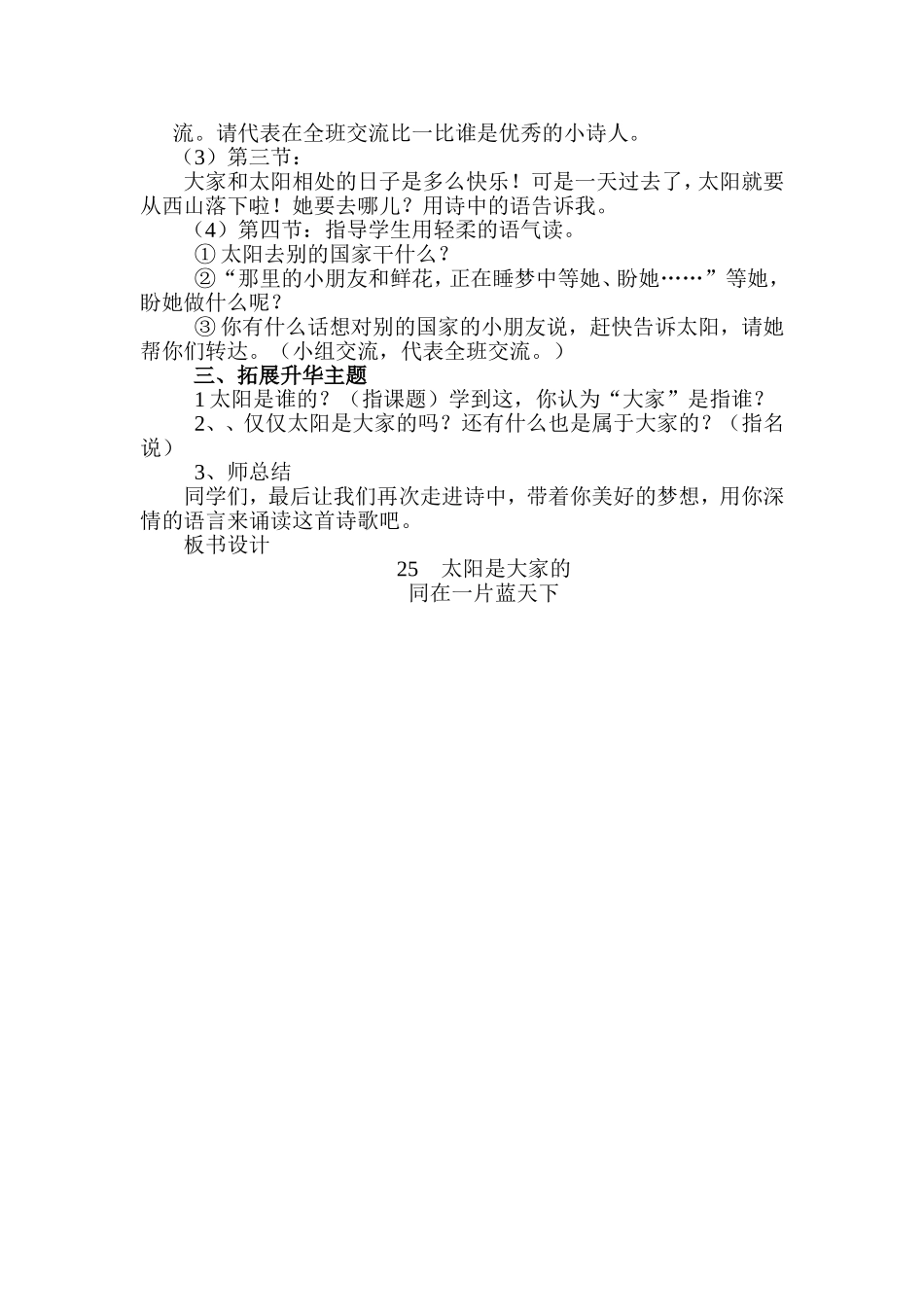 《太阳是大家的》教学设计 (2)_第3页
