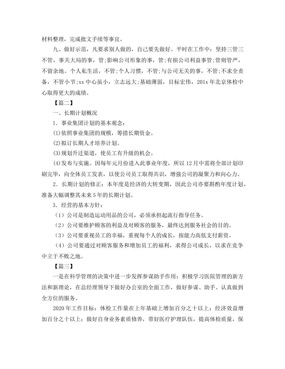 总经理助理月度工作计划 _第2页