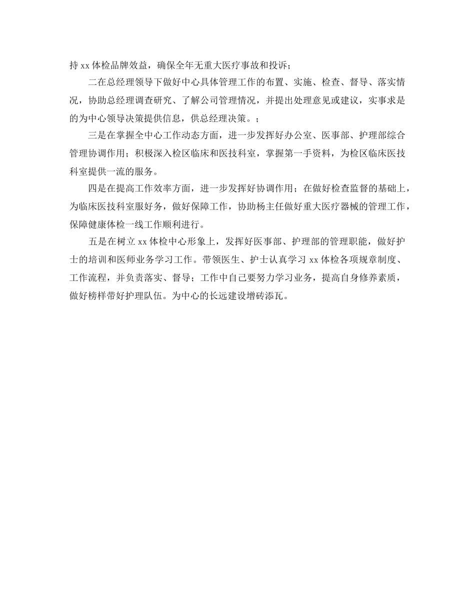 总经理助理月度工作计划 _第3页