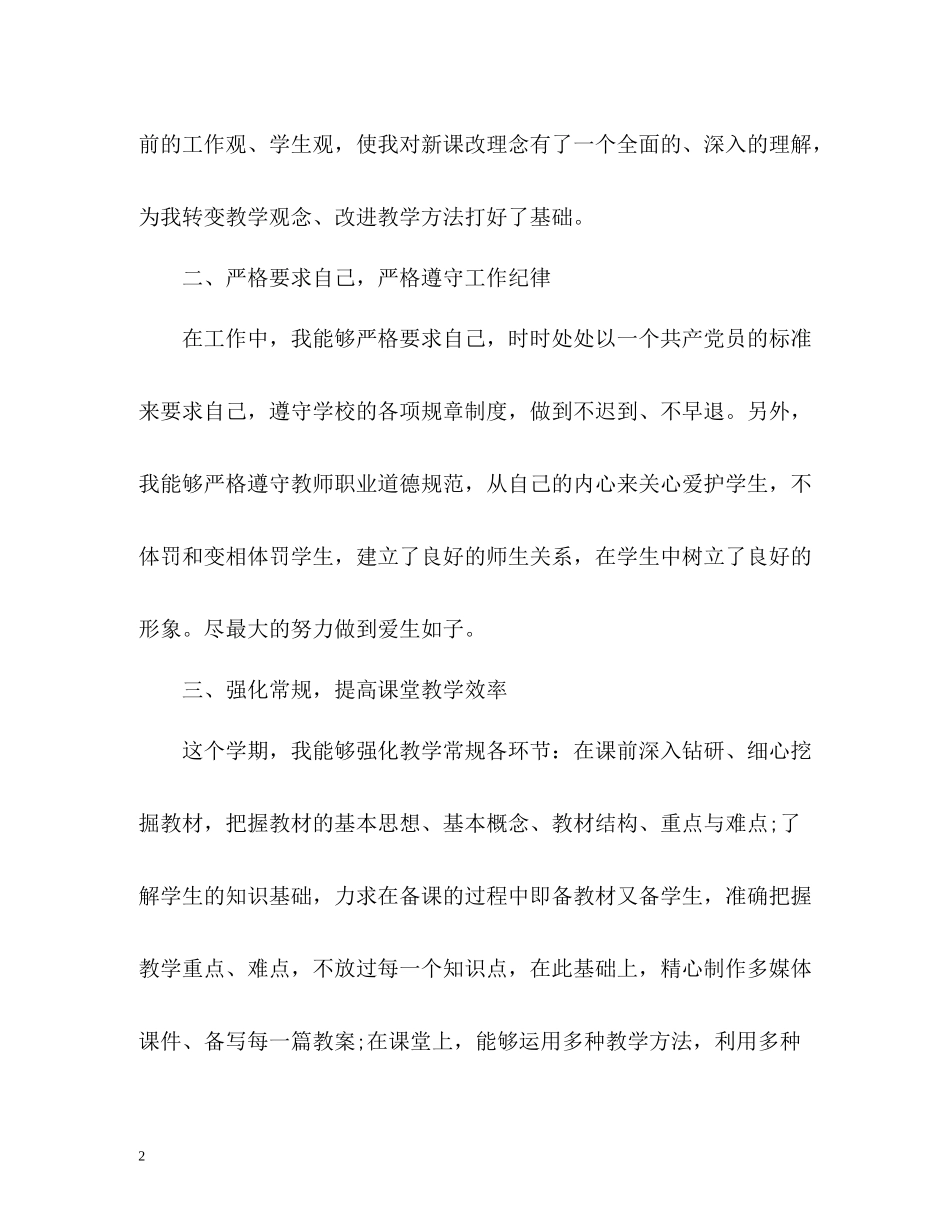 初三语文教师期末教学工作总结2)_第2页
