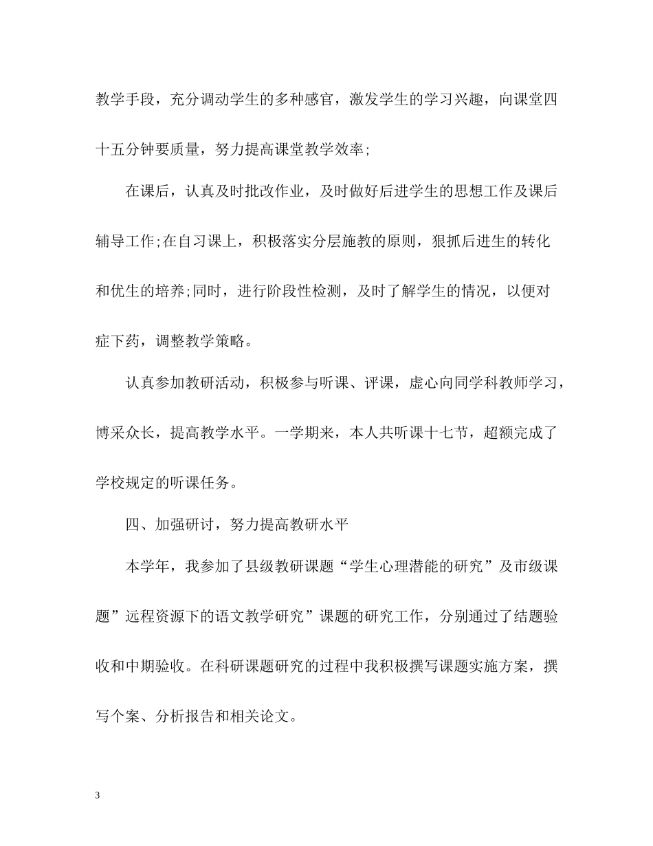 初三语文教师期末教学工作总结2)_第3页