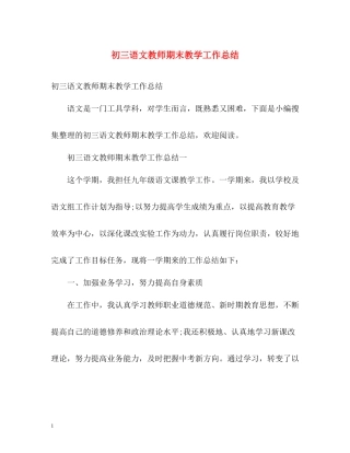 初三语文教师期末教学工作总结2)