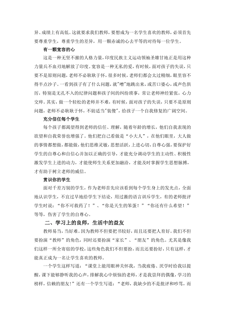 如何做一名让学生喜欢的老师_第2页