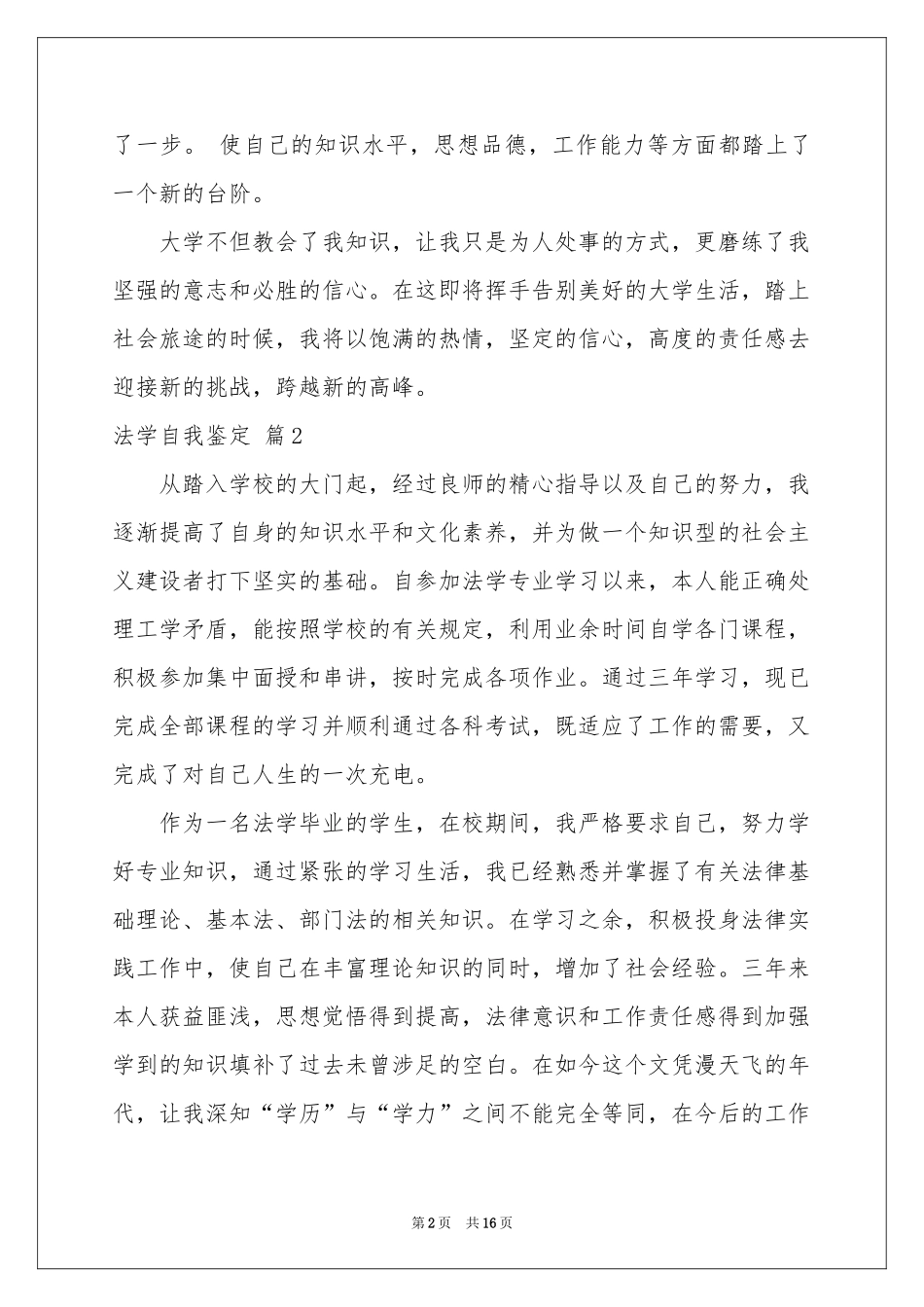 法学自我鉴定八篇_第2页