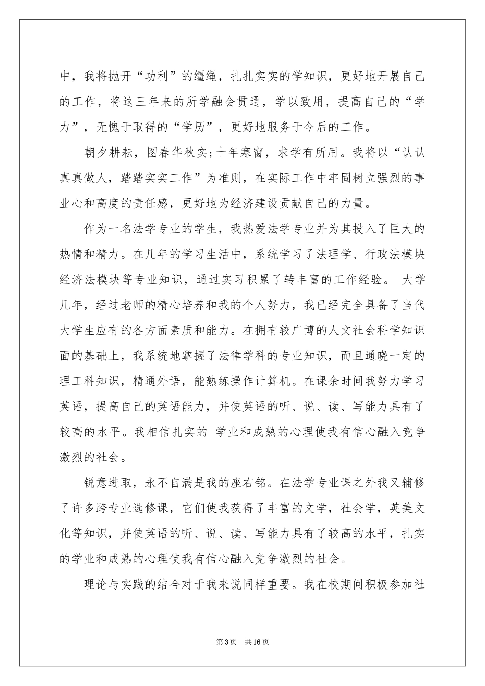 法学自我鉴定八篇_第3页