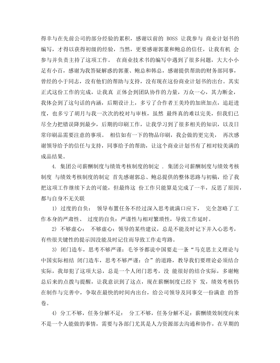 总经理助理日常工作总结 _第2页