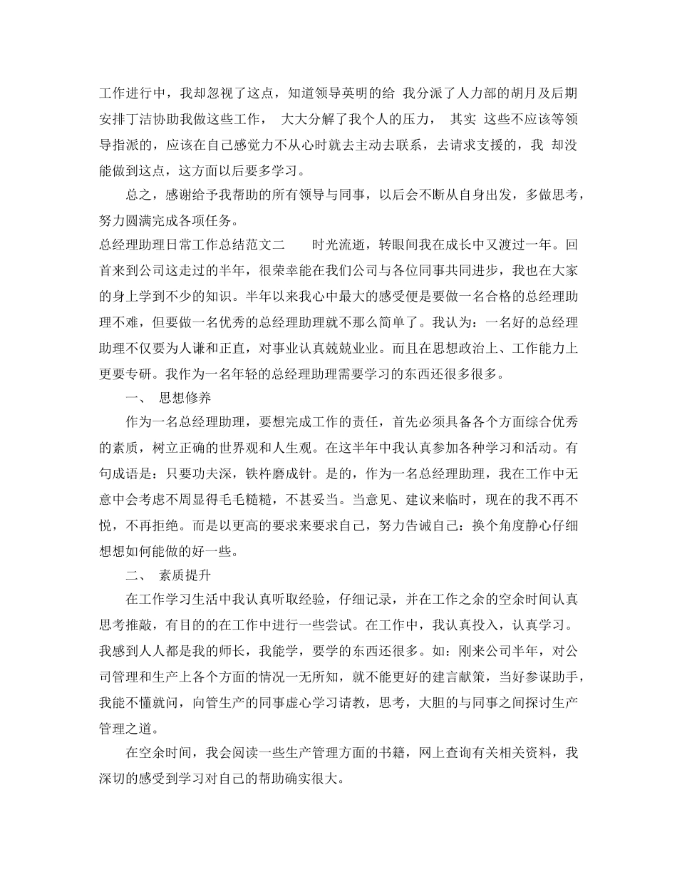 总经理助理日常工作总结 _第3页