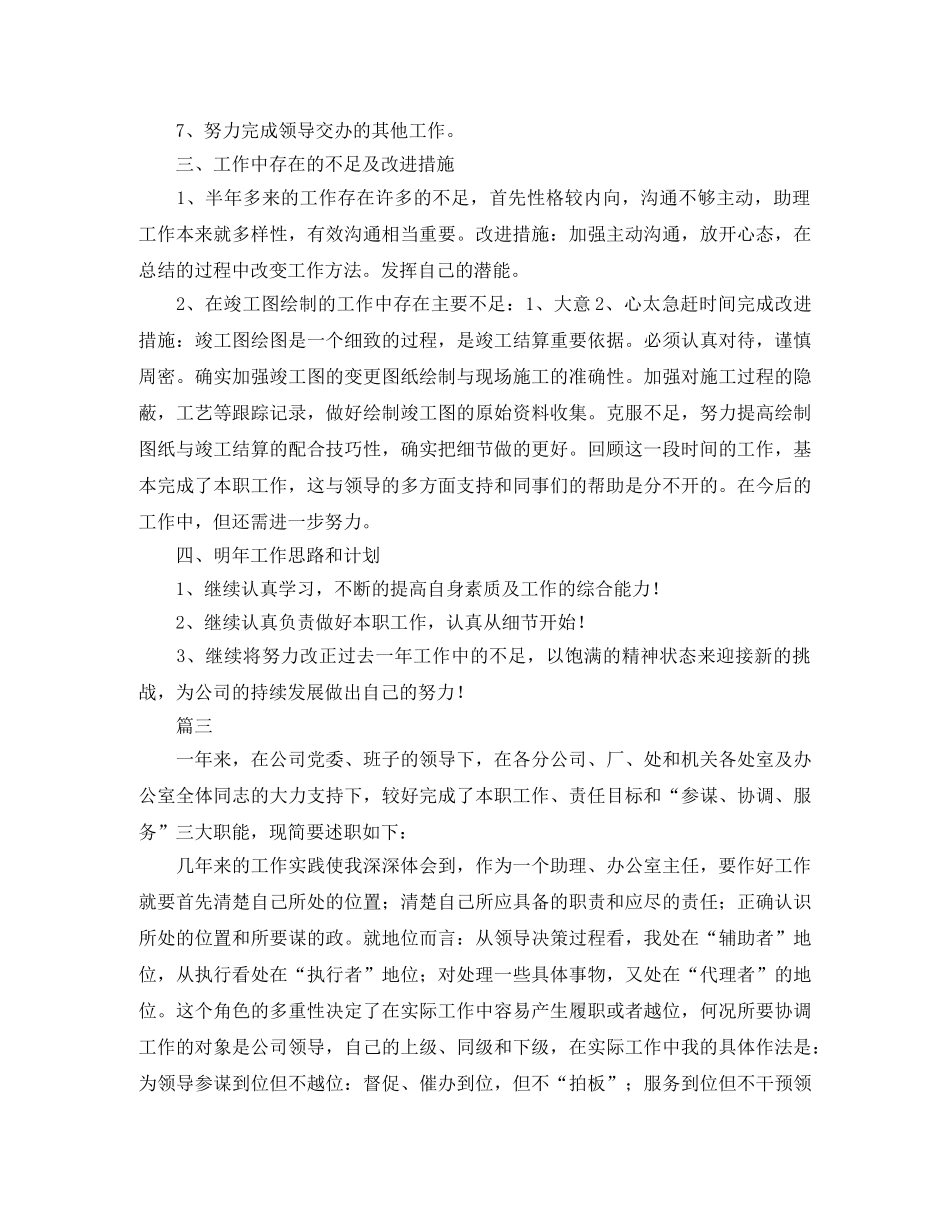 总经理助理年终个人工作总结三篇 _第3页