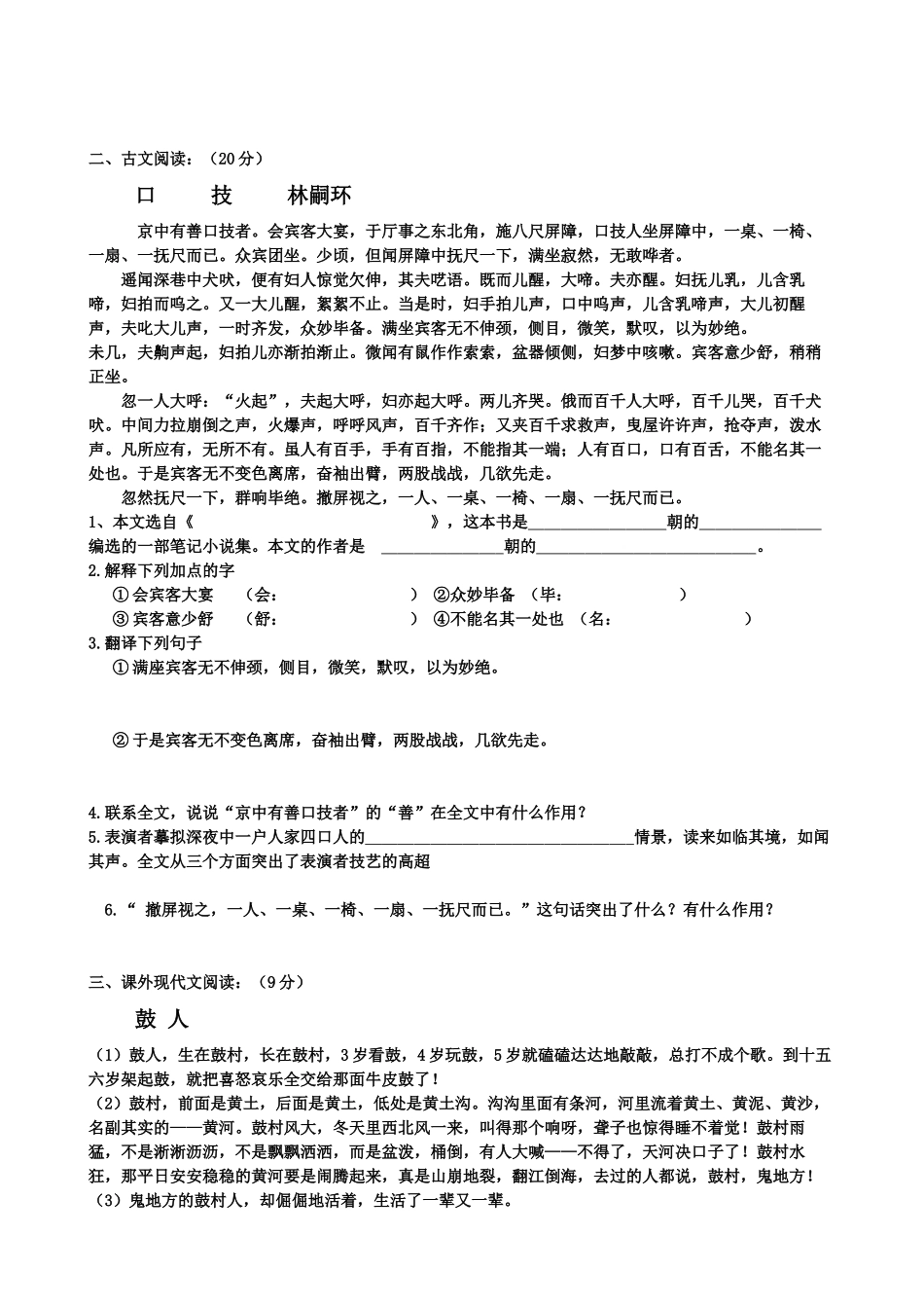 2016年七年级下册语文第四单元测试题_第2页