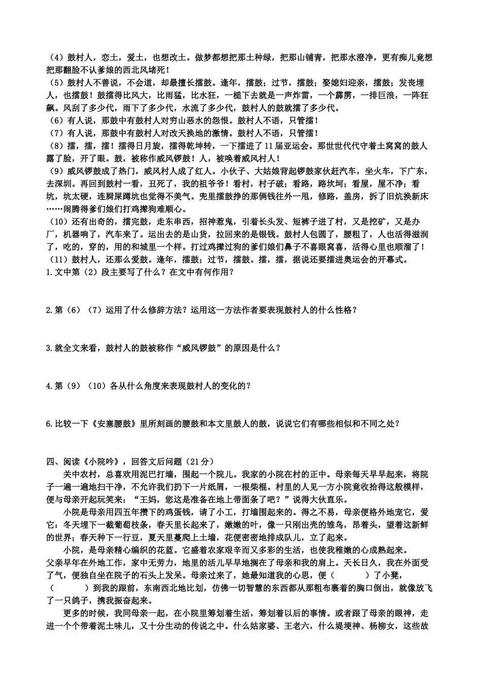 2016年七年级下册语文第四单元测试题_第3页