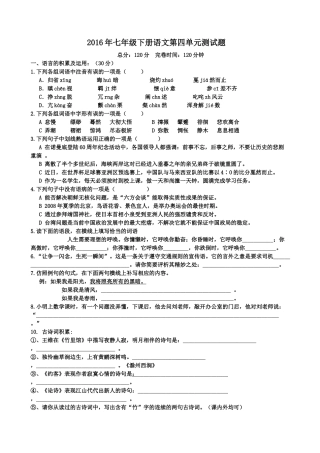 2016年七年级下册语文第四单元测试题