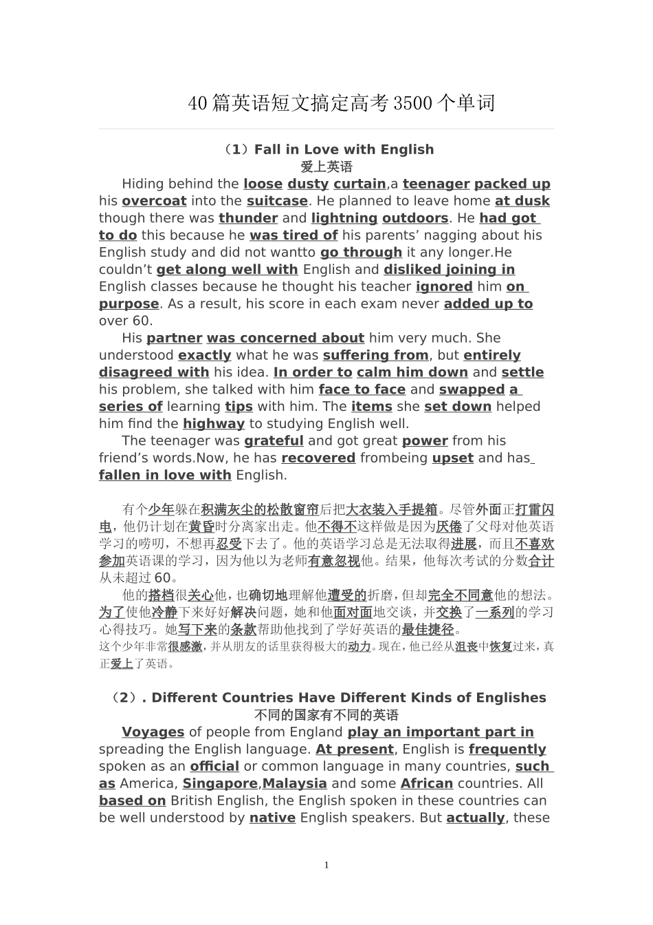 篇英语短文搞定高考个单词_第1页