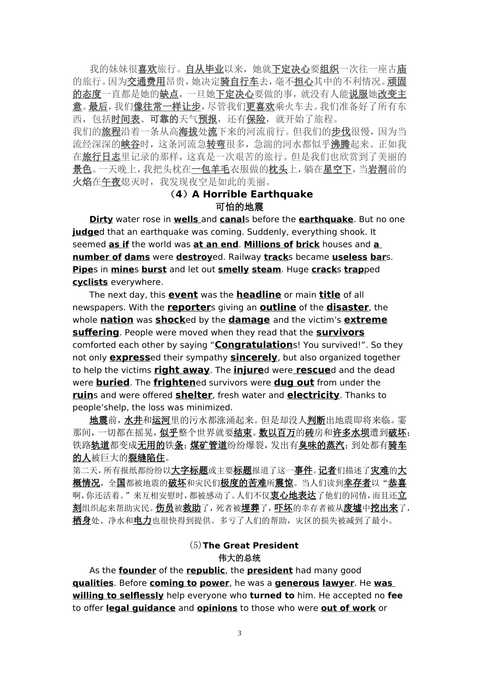 篇英语短文搞定高考个单词_第3页