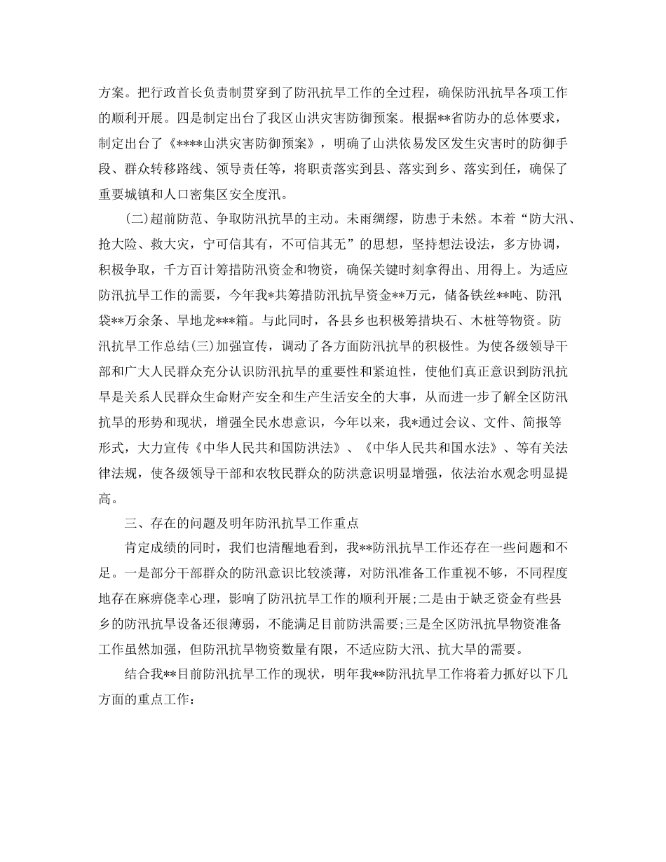 防汛抗旱工作总结范文【三篇】_第2页