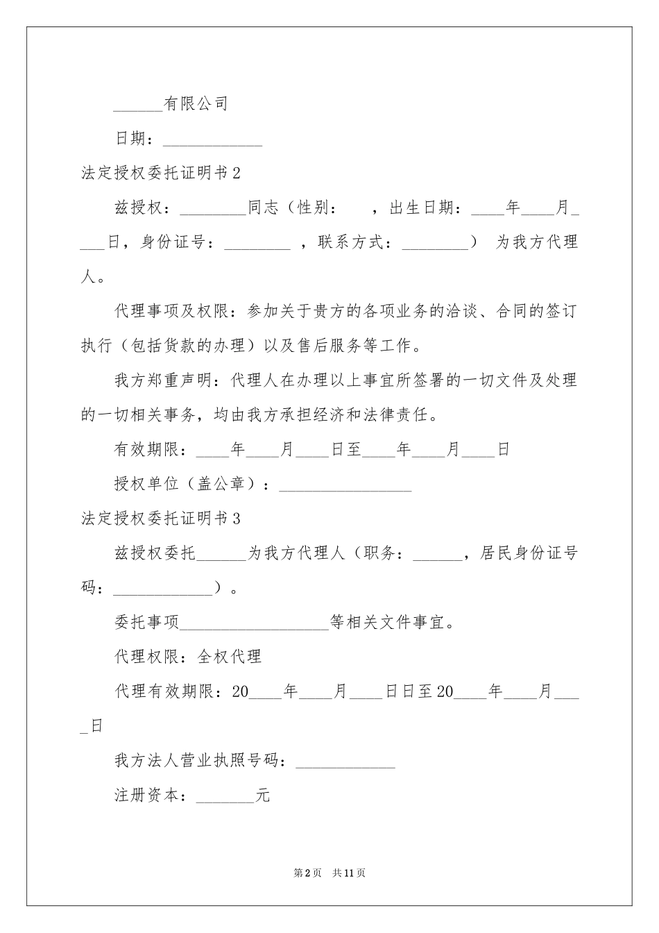 法定授权委托证明书_第2页