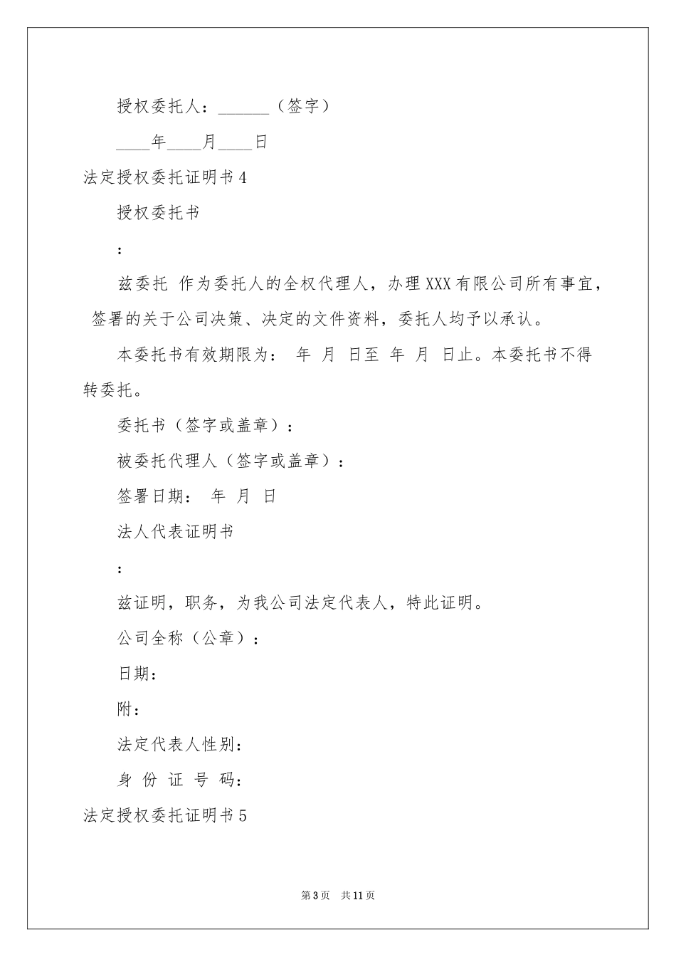 法定授权委托证明书_第3页