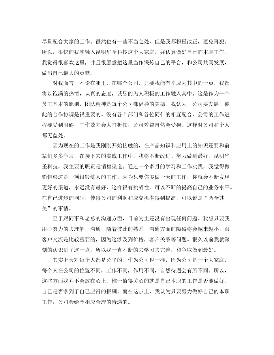 公司新职员试用期工作总结3篇_第3页