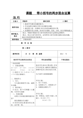 小括号（8、9）