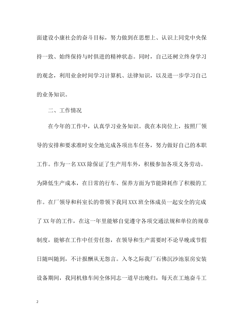 驾驶员的自我总结_第2页