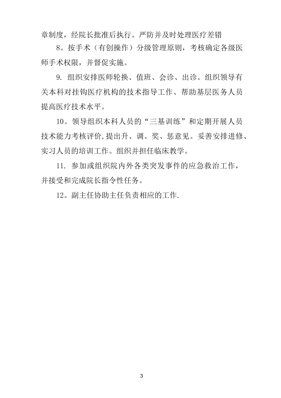 肿瘤内科工作制度_第3页