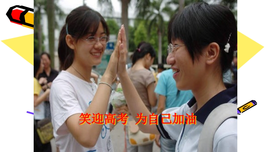 高考注意事项_第1页