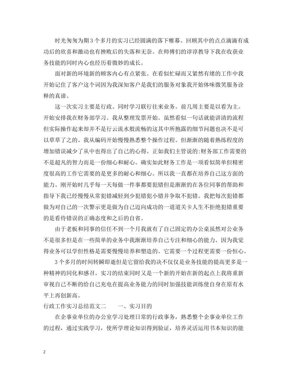 行政工作实习总结范文_第2页
