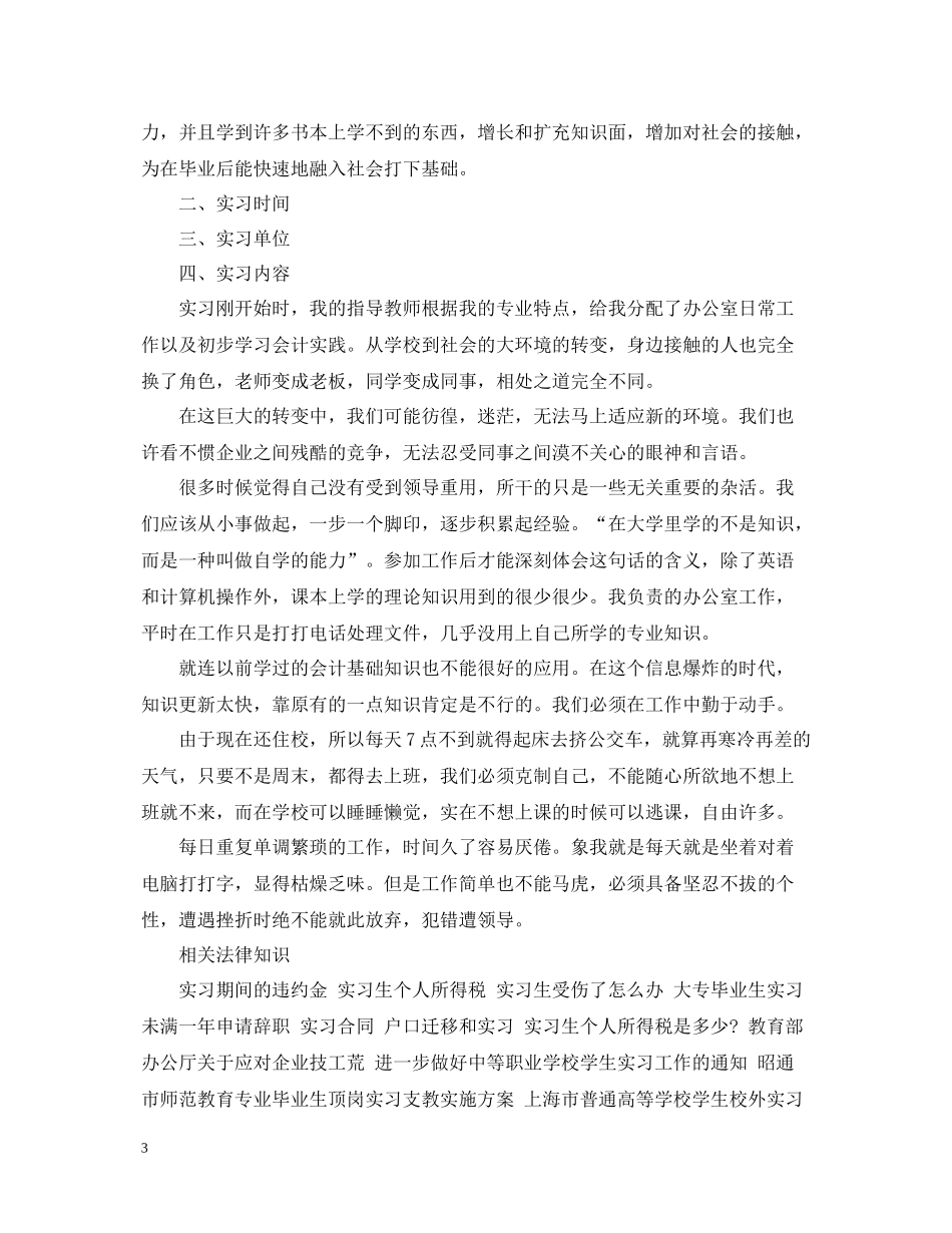 行政工作实习总结范文_第3页
