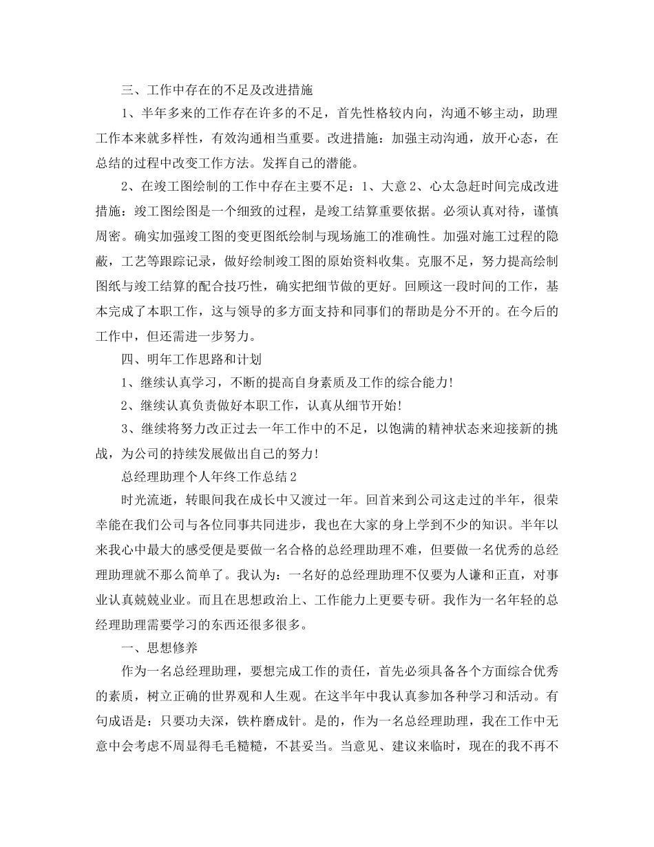 总经理助理年终工作总结 _第2页