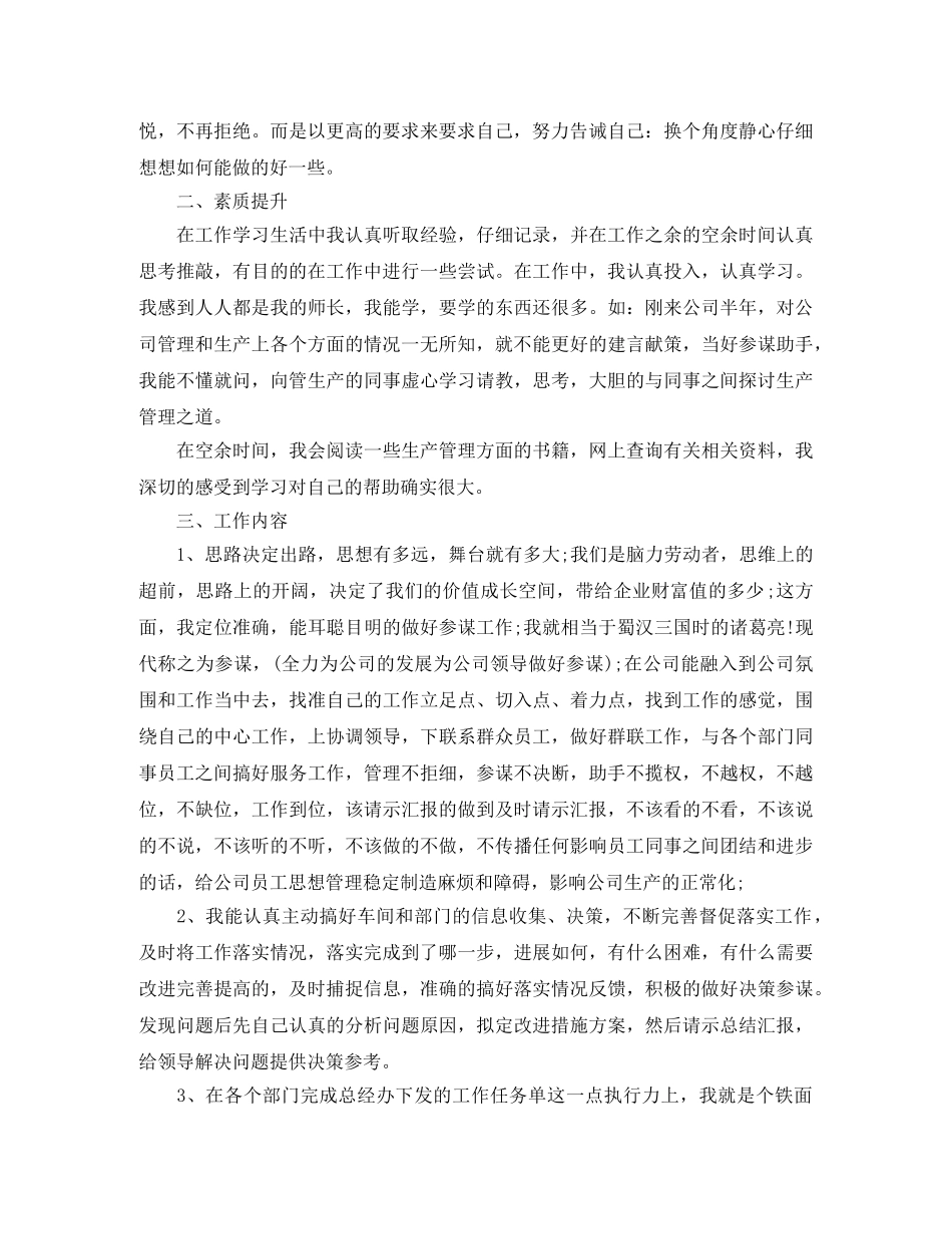 总经理助理年终工作总结 _第3页