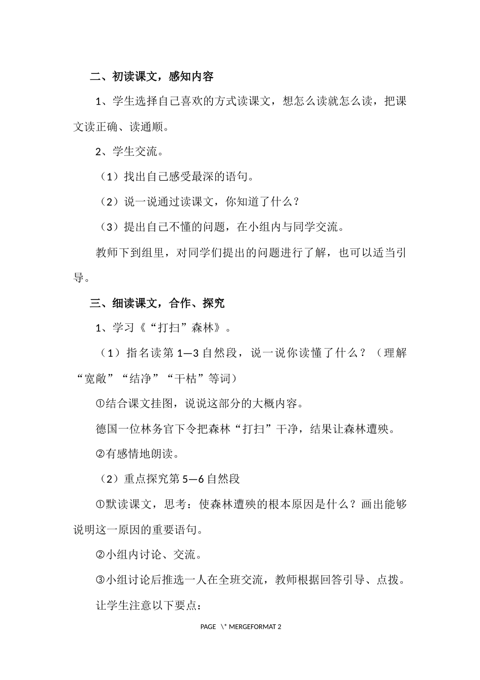 （四小令狐秀娟）《大自然的启示》教学案例_第2页