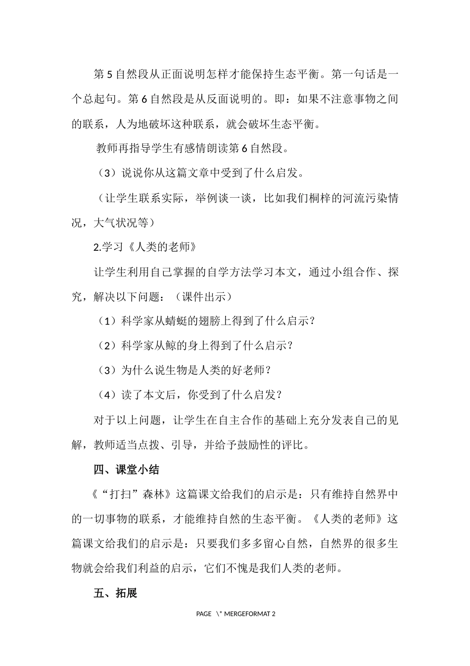 （四小令狐秀娟）《大自然的启示》教学案例_第3页