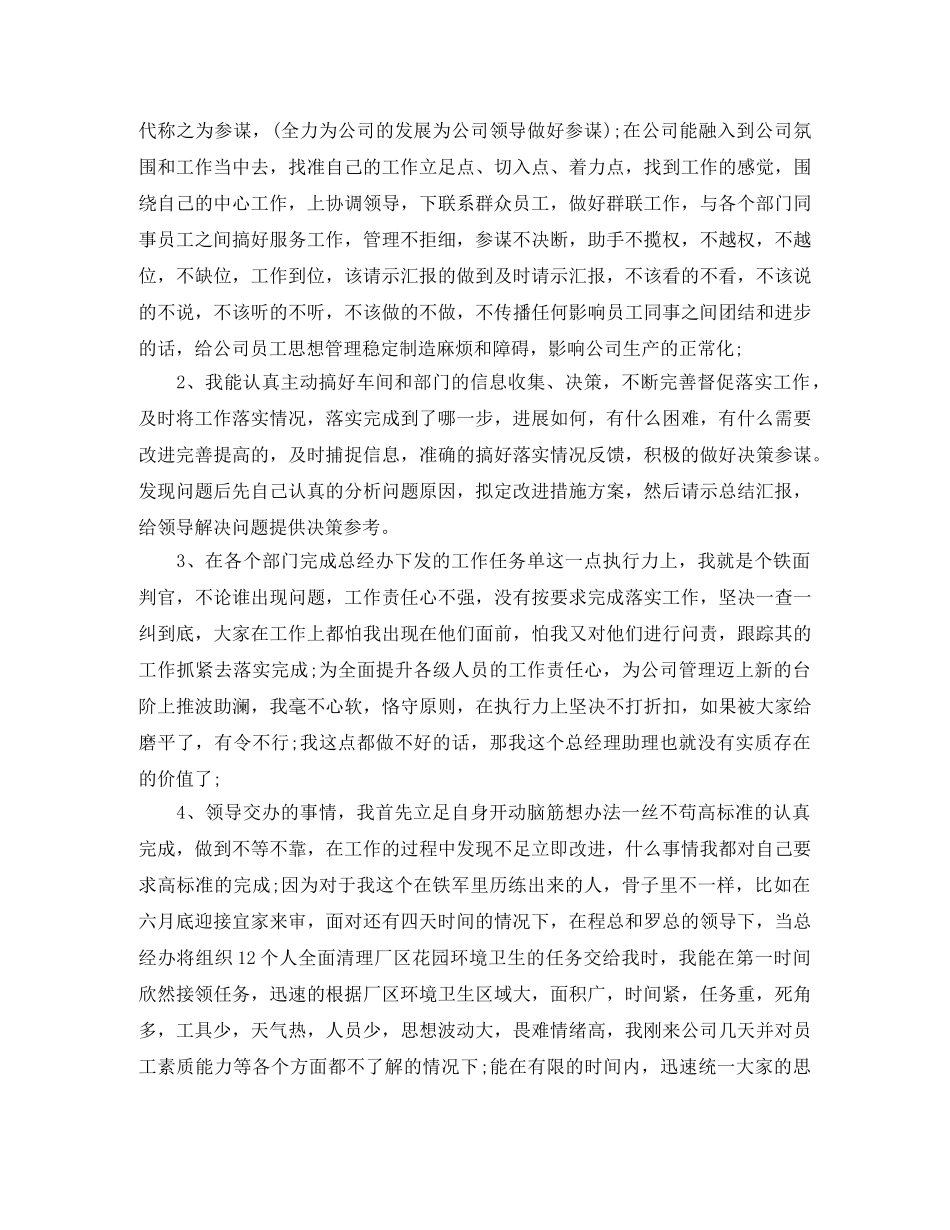 总经理助理年终工作总结模板 _第2页