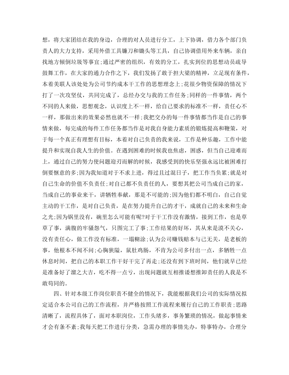 总经理助理年终工作总结模板 _第3页