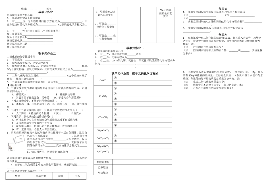 碳单元六次作业_第1页